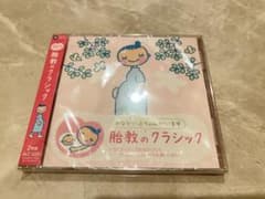 赤ちゃんクラシック～胎教のクラシックのサムネイル