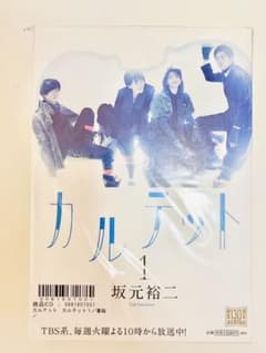 カルテット 1のサムネイル