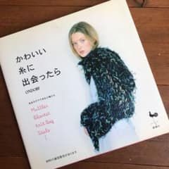 かわいい糸に出会ったら : 糸あそびでできる小物たちのサムネイル