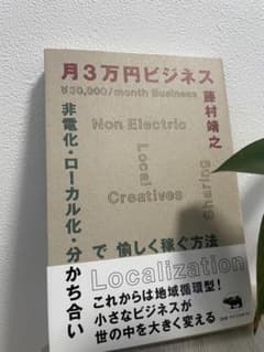 月3万円ビジネスのサムネイル