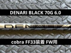 DENARI black デナリブラック 70g 6.0 フェアウェイウッド用 - メルカリ