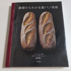 基礎からわかる製パン技術のサムネイル