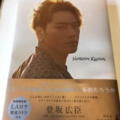 ゆな様 専用‼️‼️登坂広臣 フォトエッセイ《DVD. フォトカード付き》のサムネイル