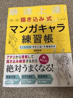マンガキャラ練習帳のサムネイル