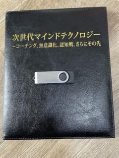 苫米地英人DVD　次世代マインドテクノロジー 苫米地英人DVD 次世代マインドテクノロジー - メルカリ
