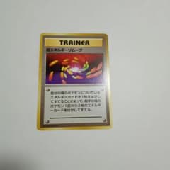 超エネルギーリムーブ