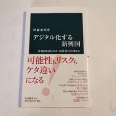 デジタル化する新興国 先進国を超えるか、監視社会の到来かのサムネイル