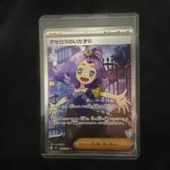 アセロラのいたずら SR トレーナーカードのサムネイル