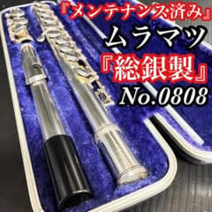 希少 ムラマツフルート スターリングシルバー 総銀 No.0808 メンテ済み 希少 ムラマツフルート スターリングシルバー 総銀 No.0 808 メンテ