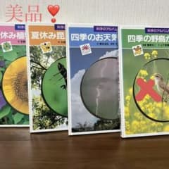 美品❣️】あかね書房 科学のアルバム 別巻 3冊セット - メルカリ