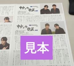 ＋act 中丸の部屋　ゲスト菊池風磨のサムネイル
