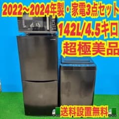 466 ブラックカラー 冷蔵庫 洗濯機 電子レンジ 超極美品 小型
