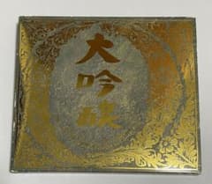 中島みゆき ベストアルバム 大吟醸 CDのサムネイル