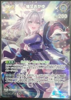 【匿名配送】 猫又おかゆ OUR [hBP05-004]【メルカリ便】 ホロカ】猫又おかゆ▢OSR 《hBP05-004》 - メルカリ