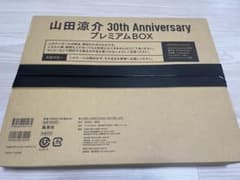 山田涼介 30th Anniversary プレミアムBOXのサムネイル