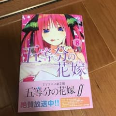 五等分の花嫁 8のサムネイル