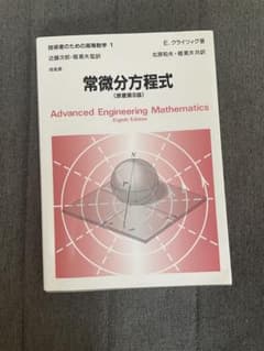 常微分方程式　原書第8版のサムネイル