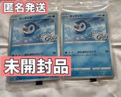 ポケモンカード ポッチャマ プロモ 2枚セットのサムネイル