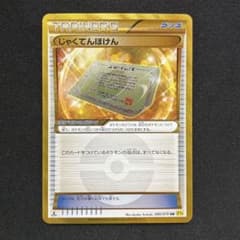 極美品】じゃくてんほけん UR XY5 080/070 1ed - メルカリ