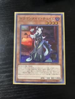 ドラゴンメイド・チェイム SRのサムネイル