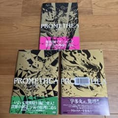 プロメテア 1〜3巻セット 邦訳版コミックのサムネイル