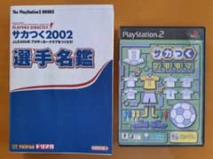 サカつく2002選手名鑑、サカつくソフトのサムネイル