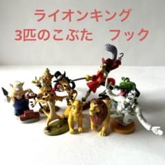 ディズニー　ライオンキング　チョコエッグ　セット ディズニー チョコパーティ ライオンキング 3匹のこぶた 9コ