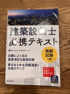 ★建築設備士必携テキストのサムネイル