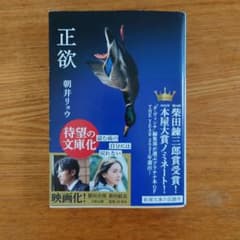 正欲のサムネイル