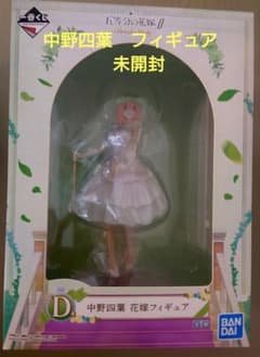 中野四葉 花嫁フィギュア BANDAI　未開封のサムネイル