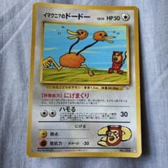 イマクニ？のドードー ポケモンカード 旧裏 - メルカリ