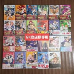 GK商店様専用　無職転生 ～異世界行ったら本気だす～ 1-23巻 　全巻のサムネイル