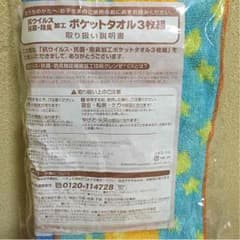 値下げ！新品未開封☆ベネッセ ポケットタオル３枚組のサムネイル