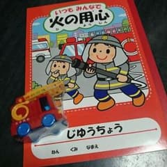 【非売品】消防車文房具セットのサムネイル