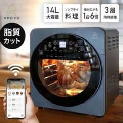 【新品未使用】EPEIOS ノンフライヤー 14L 大容量