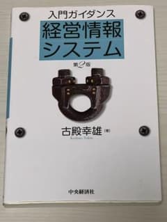 入門ガイダンス経営情報システムのサムネイル