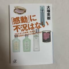 「感動」に不況はない アルビオン小林章一社長はなぜ広告なしで人の心を動かすのかのサムネイル