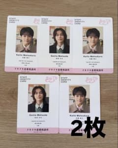 【8eu様専用】Say I do トレカ 松田元太・松倉海斗のサムネイル
