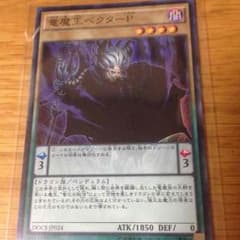竜魔王ベクターPのサムネイル