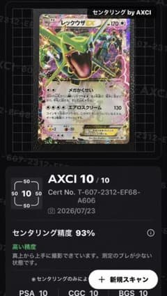 美品】【センタリング良好◎】レックウザEX 123/XY-P コロコロコミック