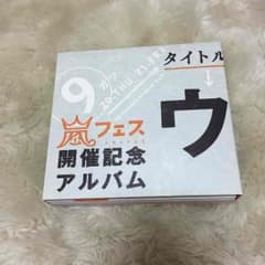 ウラ嵐マニアのサムネイル