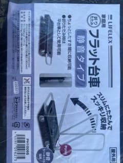 折りたたみ台車(静音タイプ)のサムネイル