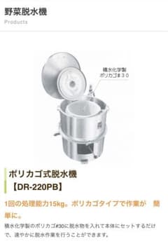 未使用！定価135万　業務用 食品脱水機のサムネイル