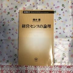 経営センスの論理のサムネイル