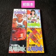 レア・全初版】スラムダンク（2巻 3巻 4巻 5巻）井上雄彦 4冊セット