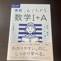 高校これでわかる数学I +Aのサムネイル