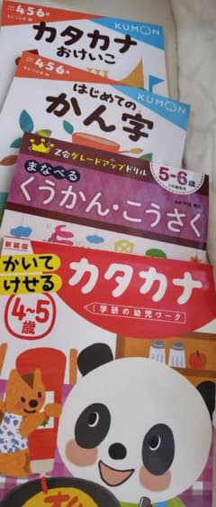 くもん　かん字　グレードアップ　くうかんこうさく　かいてけせるカタカナ　ドリルのサムネイル