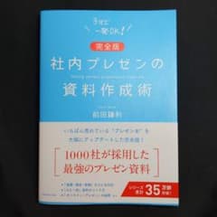 【完全版】社内プレゼンの資料作成術のサムネイル