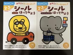 くもん　シールはってみよう　2・3歳のサムネイル
