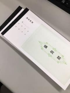 領収証 2冊のサムネイル